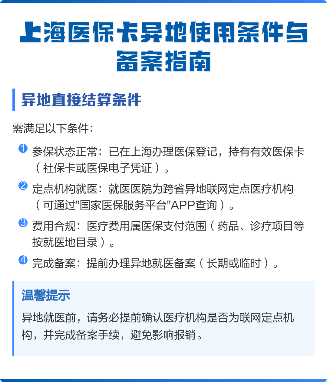 神木最新上海哪有套医保卡的方法分析(最方便真实的神木上海哪有套医保卡的地方方法)